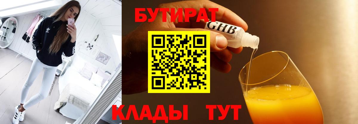 Ленинск-Кузнецкий  БУТИРАТ BDO  Бутират  Вход с VPN 