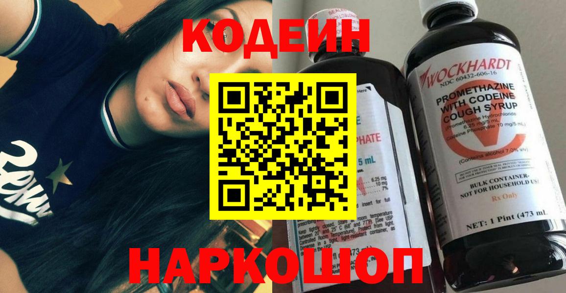 Ленинск-Кузнецкий  Codein Purple Drank  Вход с VPN 