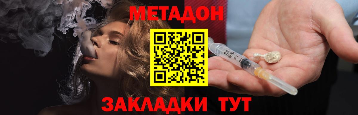 Ленинск-Кузнецкий  Метадон кристалл  Метадон VHQ  Вход с VPN 