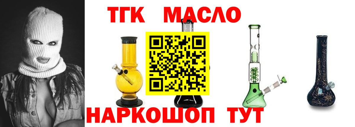 сколько стоит  Дистиллят ТГК THC oil  Ленинск-Кузнецкий  Вход с VPN  ТГК вейп 
